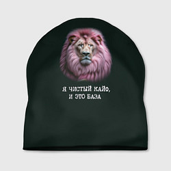 Шапка Голова льва с розовой гривой: я чистый кайф это ба, цвет: 3D-принт