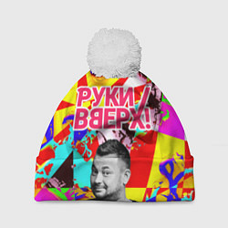 Шапка с помпоном Руки Вверх, цвет: 3D-белый