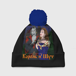 Шапка с помпоном Король и Шут акустический, цвет: 3D-тёмно-синий