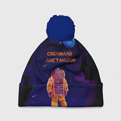 Шапка с помпоном Космонавт на Дистанции, цвет: 3D-тёмно-синий