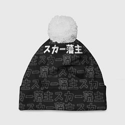 Шапка с помпоном SCARLXRD WHITE LOGO PATTERN КОНТУР, цвет: 3D-белый