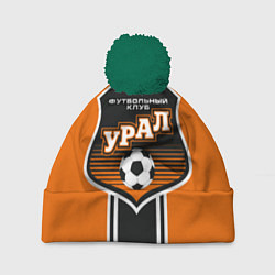 Шапка с помпоном Урал футбольный клуб, цвет: 3D-зеленый