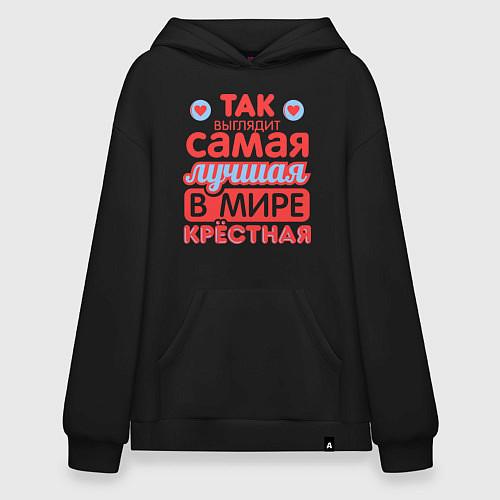 Худи оверсайз Так выглядит лучшая крёстная / Черный – фото 1