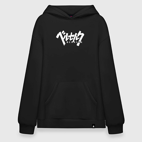 Худи оверсайз BERSERK / Черный – фото 1