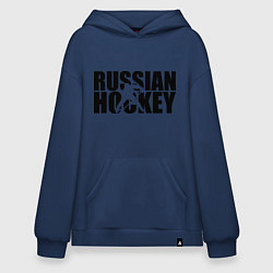 Толстовка-худи оверсайз Russian Hockey, цвет: тёмно-синий