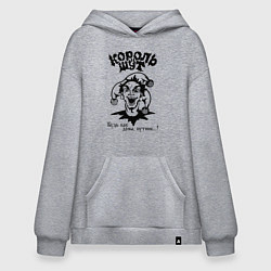 Худи оверсайз Король и Шут