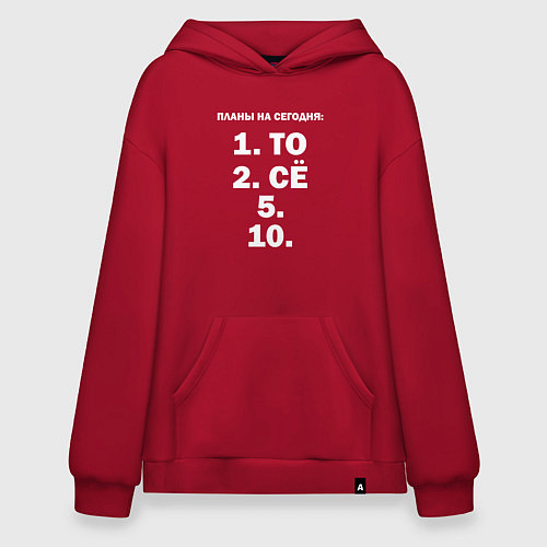 Худи оверсайз ПЛАНЫ НА СЕГОДНЯ ПЯТОЕ ДЕСЯТОЕ Z / Красный – фото 1