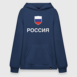 Толстовка-худи оверсайз Моя Россия, цвет: тёмно-синий