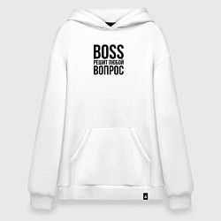 Худи оверсайз Boss решит любой вопрос