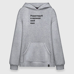 Худи оверсайз Со своей надписью