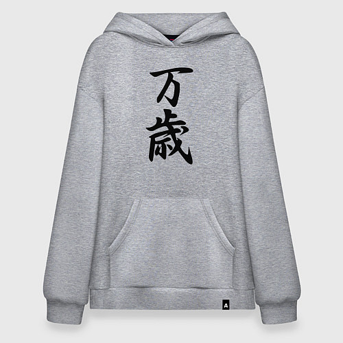 Худи оверсайз Банзай - боевой клич - Япония / Меланж – фото 1