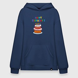 Толстовка-худи оверсайз Торт со свечами с днём рождения, цвет: тёмно-синий