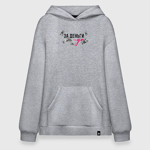 Худи оверсайз За деньги мой ответ да / Меланж – фото 1