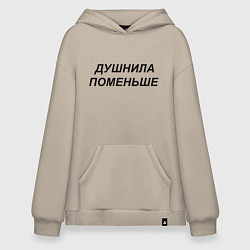 Худи оверсайз Душнила поменьше - темный