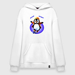 Толстовка-худи оверсайз Пингвин на скейте, цвет: белый