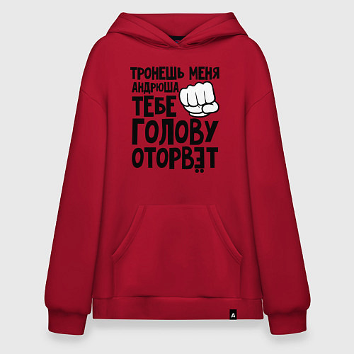 Худи оверсайз Андрюша голову оторвёт / Красный – фото 1