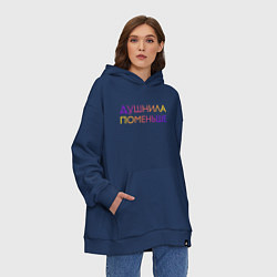 Толстовка-худи оверсайз Душнила поменьше - пара, цвет: тёмно-синий — фото 2