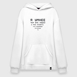 Худи оверсайз Я умнее