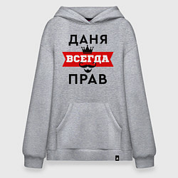 Толстовка-худи оверсайз Даня всегда прав - корона, цвет: меланж