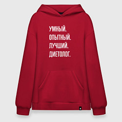 Худи оверсайз Умный опытный лучший диетолог