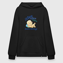 Худи оверсайз Ждём мальчишку