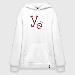 Худи оверсайз Надпись уе