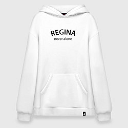 Худи оверсайз Regina never alone - motto