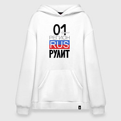 Толстовка-худи оверсайз 01 - республика Адыгея, цвет: белый