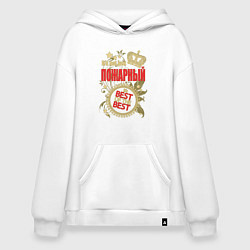 Худи оверсайз Пожарный лучший из лучших