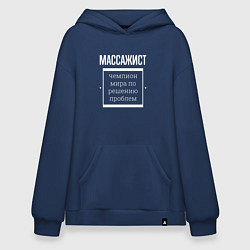 Худи оверсайз Массажист чемпион мира