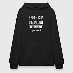 Толстовка-худи оверсайз Профессор с бородой, цвет: черный