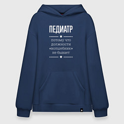 Толстовка-худи оверсайз Педиатр волшебник, цвет: тёмно-синий
