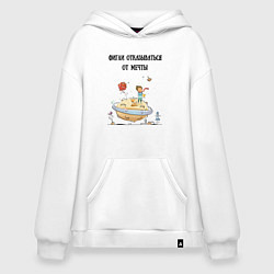 Худи оверсайз Фигли отказываться от мечты