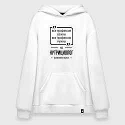 Толстовка-худи оверсайз Нутрициолог важнее всех, цвет: белый