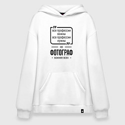 Толстовка-худи оверсайз Фотограф важнее всех, цвет: белый