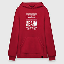 Толстовка-худи оверсайз С годом Ивана, цвет: красный