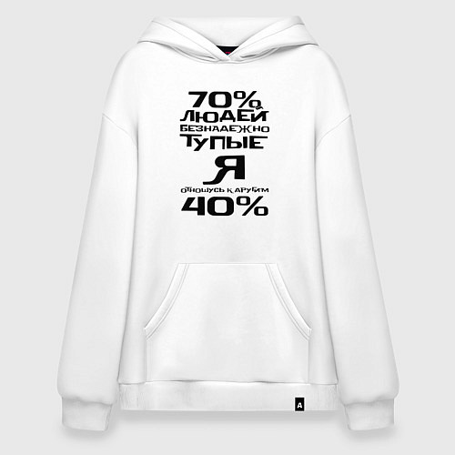 Худи оверсайз 70 процентов людей / Белый – фото 1