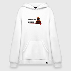 Худи оверсайз Вымышленных друзей не выбирают