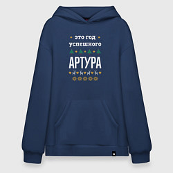 Толстовка-худи оверсайз Год успешного Артура, цвет: тёмно-синий