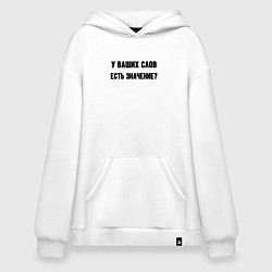 Худи оверсайз У ваших слов есть значение