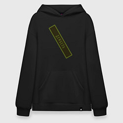 Худи оверсайз Дембель