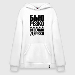 Толстовка-худи оверсайз Бью дерзко, цвет: белый