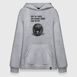 Худи оверсайз Умного многое пугает