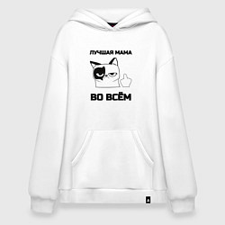 Толстовка-худи оверсайз Лучшая мама во всём, цвет: белый