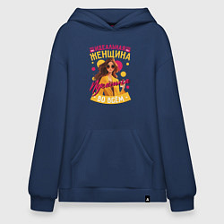 Толстовка-худи оверсайз Женщина идеальна во всём, цвет: тёмно-синий