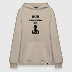 Худи оверсайз Доктор не юридических наук