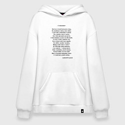 Толстовка-худи оверсайз Текст песни В землянке, цвет: белый