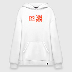 Толстовка-худи оверсайз Страха нет - русич с узлом оберегом воина, цвет: белый