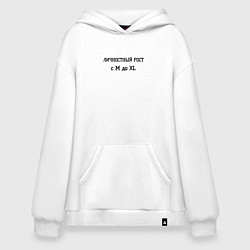Толстовка-худи оверсайз Личностный рост, цвет: белый