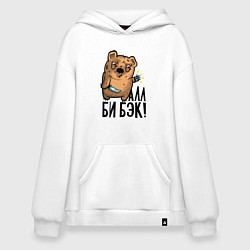 Толстовка-худи оверсайз Медведь терминатор - я вернулся, цвет: белый